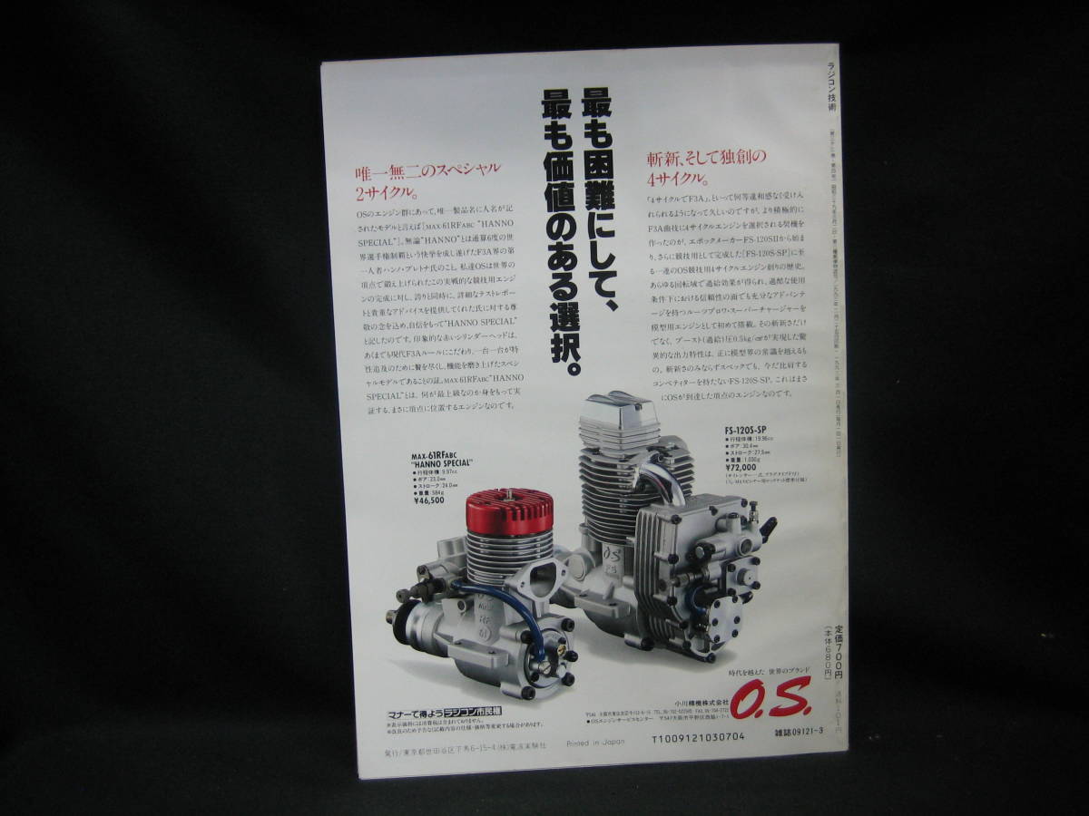 ★☆【送料無料　即決　ラジコン技術　１９９３年３月号増大号　新連載！　ソメンズィーニのアクロフライト・テクニック】☆★_画像2