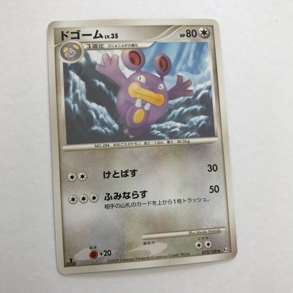 無即決　ポケモンカード　ドゴーム　LV.35　Pt3　075　2009　殿堂_画像1