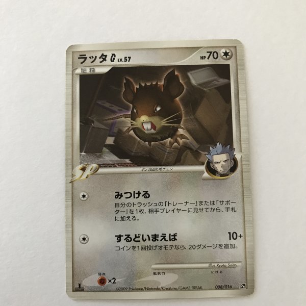 無即決　ポケモンカード　ラッタG　LV.57　Pt　SP　みつける　008　殿堂　_画像1