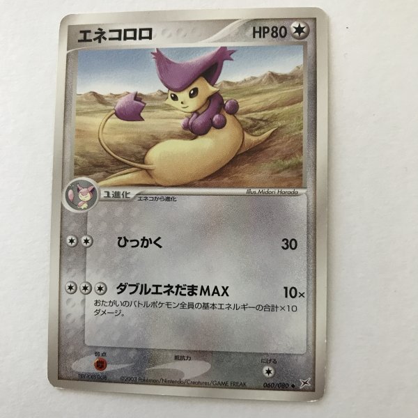 無即決　ポケモンカード　エネコロロ　060　2003　マグマVSアクアふたつの野望　殿堂_画像1