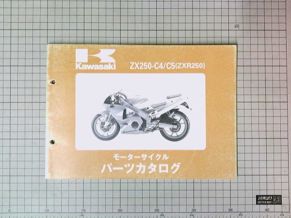 中古 Kawasaki カワサキ　ZXR250 パーツリスト ZX250-C4/C5 パーツカタログ 整備書 平成7年2月発行_画像1