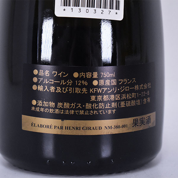 ☆アンリジロー アルゴンヌ 2012年 750ml HENRI GIRAUD ARGONNE