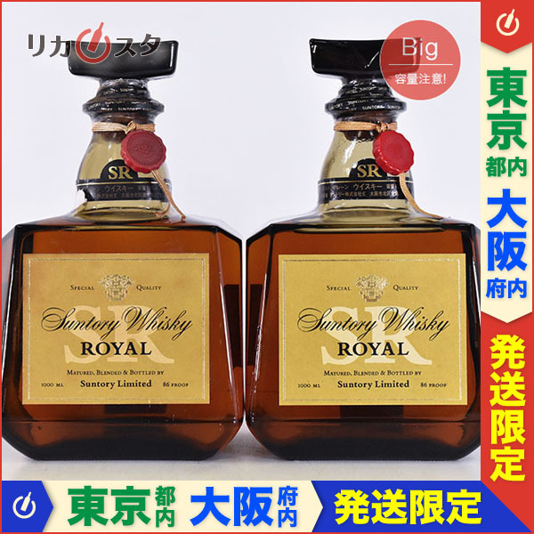 1円~☆東京/大阪発送限定☆古酒☆2本セット☆サントリー ウイスキー
