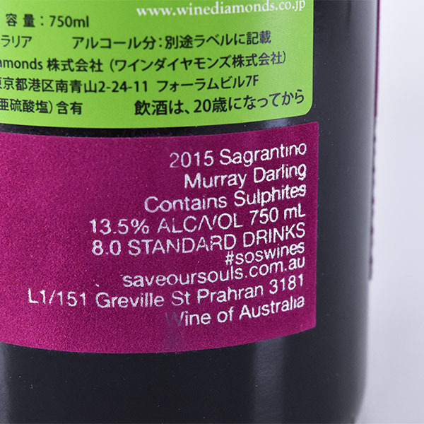 ★サグランティーノ セーヴ アワー ソウル 2015年 ルージュ 750ml オーストラリア G030318_サグランティーノ セーヴ アワー ソウル