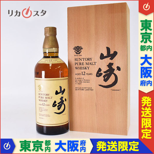 東京/大阪発送限定☆古酒☆サントリー 山崎 12年 ピュアモルト 響ロゴ