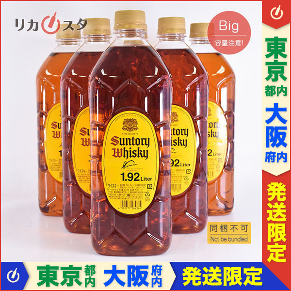 同梱不可 東京/大阪発送限定 6本セット サントリー ウイスキー 角瓶 1.92L ペットボトル 1920ml 40% SUNTORY JAPANESE WHISKY H280473(日本)|売買されたオークション情報、yahooの商品情報をアーカイブ公開 - オークファン(aucfan.com) 同梱不可 東京/大阪発送限定 6本セット サントリー ウイスキー 角瓶 1.92L ペットボトル 1920ml 40% SUNTORY JAPANESE WHISKY H280473(日本)|売買されたオークション情報、yahooの商品情報をアーカイブ公開 - オークファン(aucfan.com)