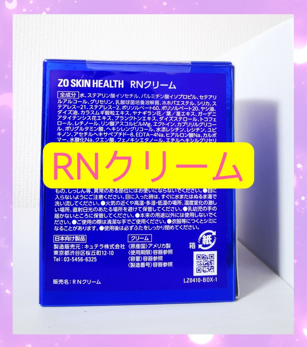 1500円 おしゃれ ゼオスキン ZO SKIN HEALTH RNクリーム
