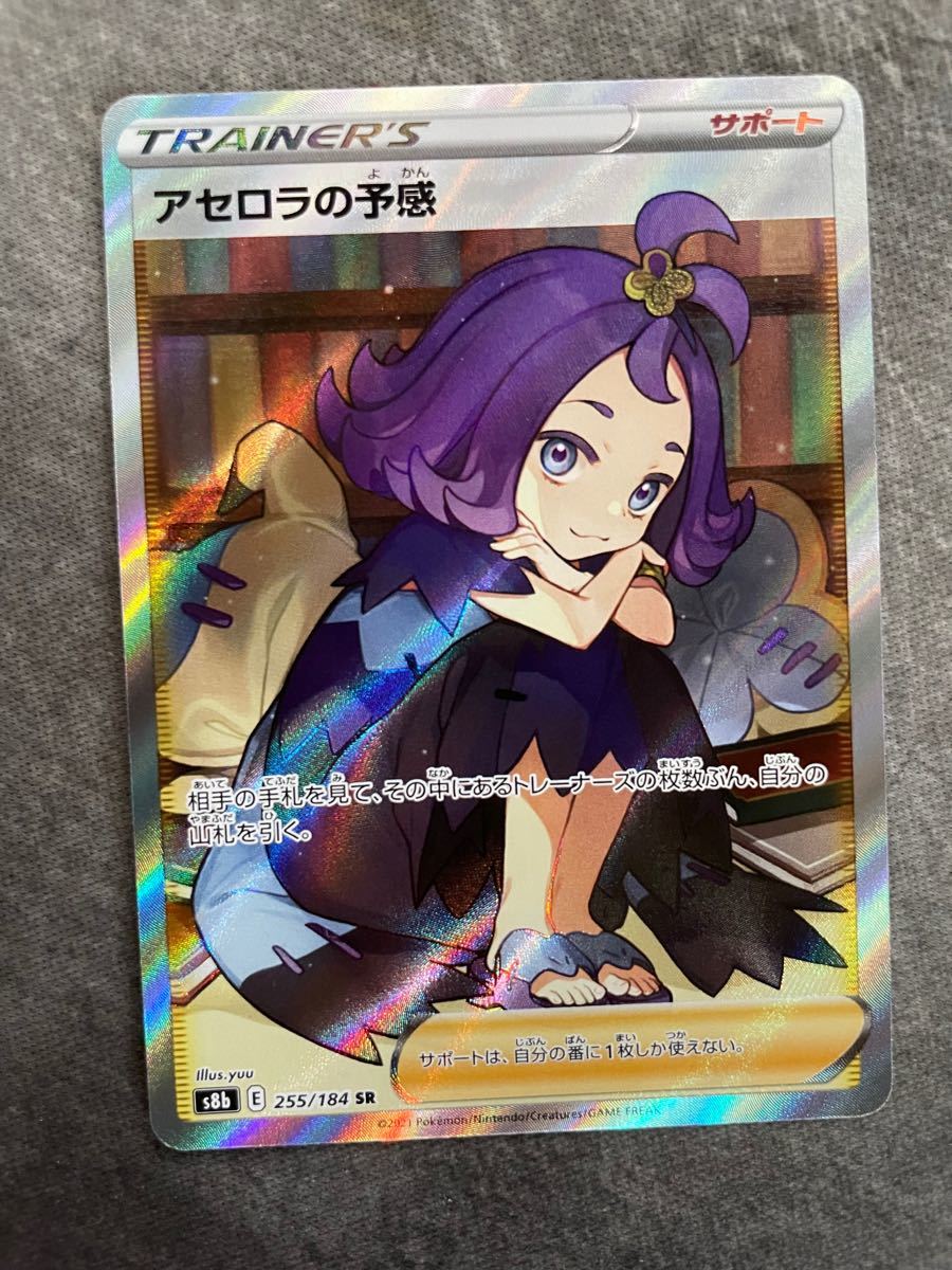 ポケモンカード ユウリSR アセロラの予感SR ガラルの仲間たちSR セット