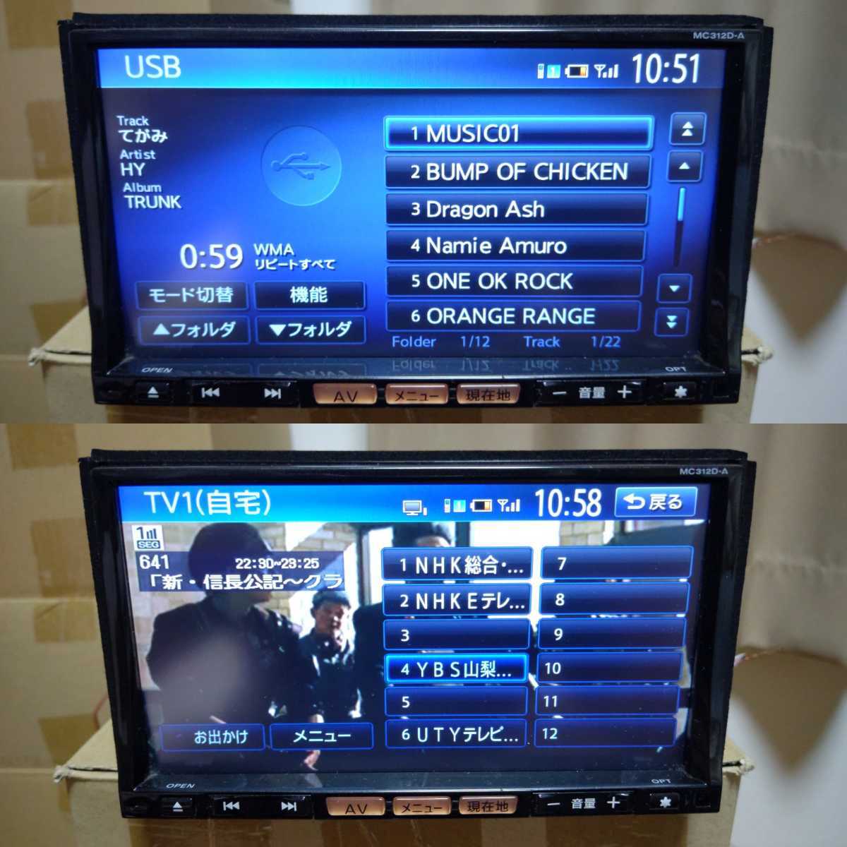 日産 純正ナビ MC312D-A Clarion DVD Bluetooth テレビ フルセグ 日産 純正ナビ MC312D-A Clarion DVD Bluetooth テレビ フルセグ