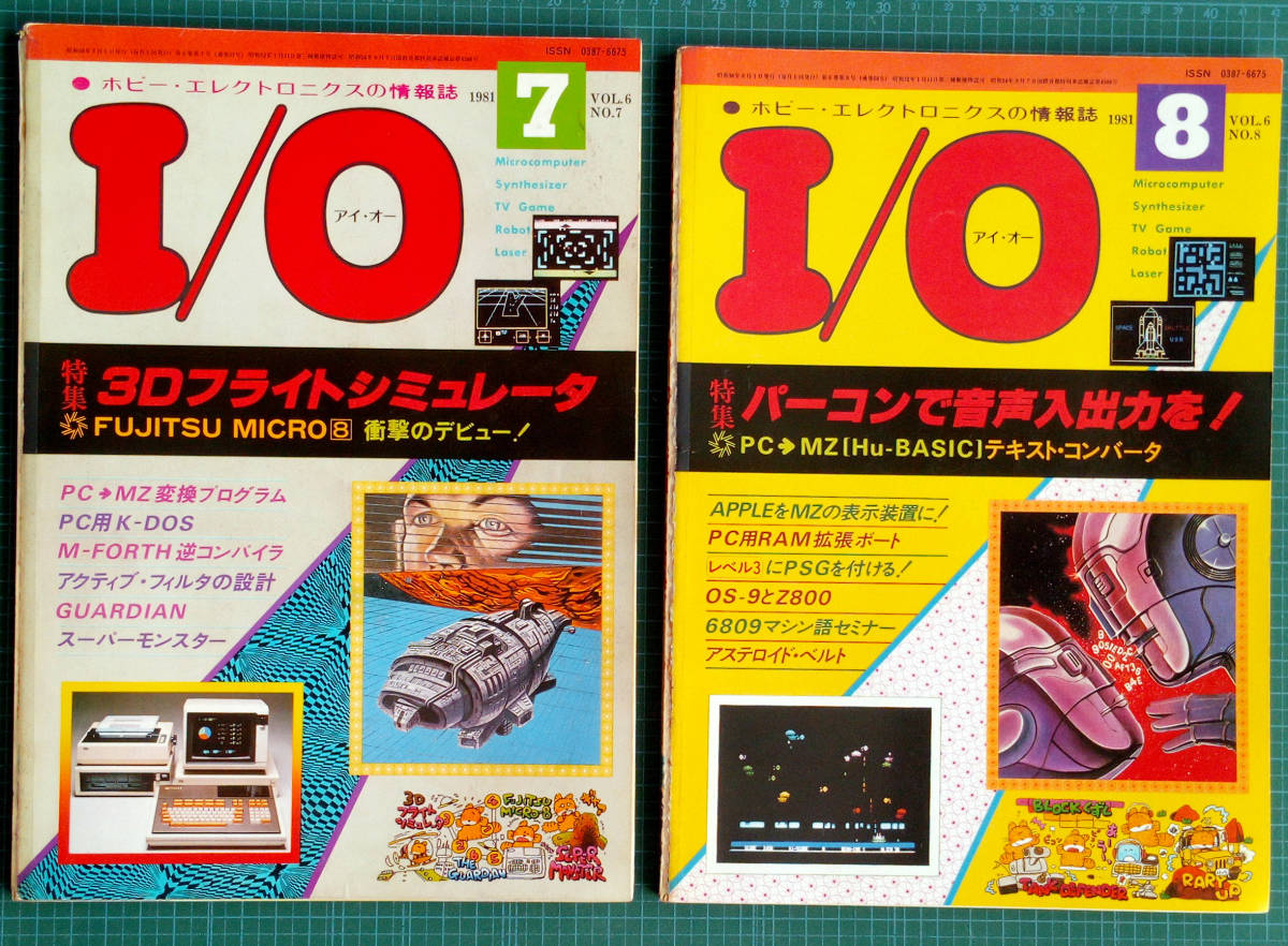 [ реклама страница нет ] ежемесячный I/O I *o-1981 год 1~12 месяц номер всего 12 шт. / инженерия фирма / MZ-80K PC-8001 Basic тормозные колодки и т.п. 