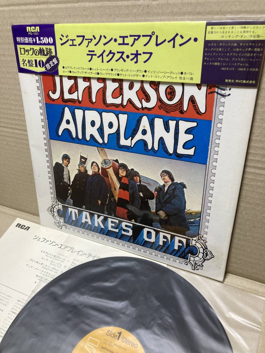 美盤LP帯付 ジェファーソン・エアプレイン・テイクス・オフ Jefferson Airplane Takes Off RCA PG-101 国内盤  FOLK ROCK PSYCH JAPAN OBI