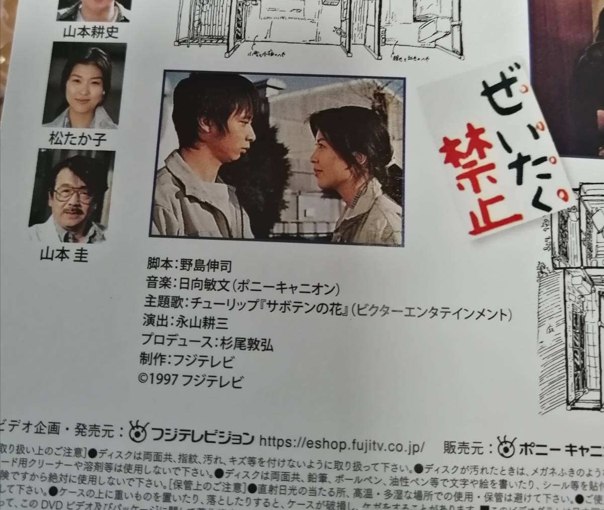 レンタル落ちDVD ひとつ屋根の下2 全5巻セット/江口洋介/福山雅治/酒井 ...