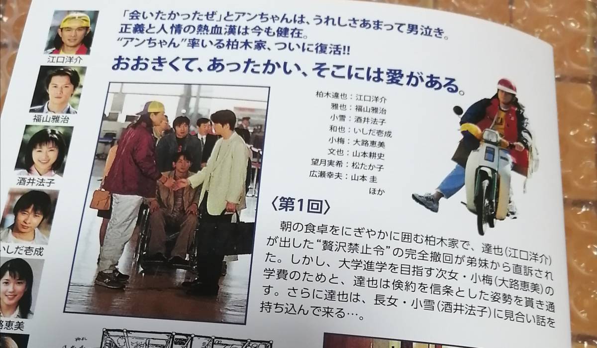 レンタル落ちDVD ひとつ屋根の下2 全5巻セット/江口洋介/福山雅治/酒井 ...