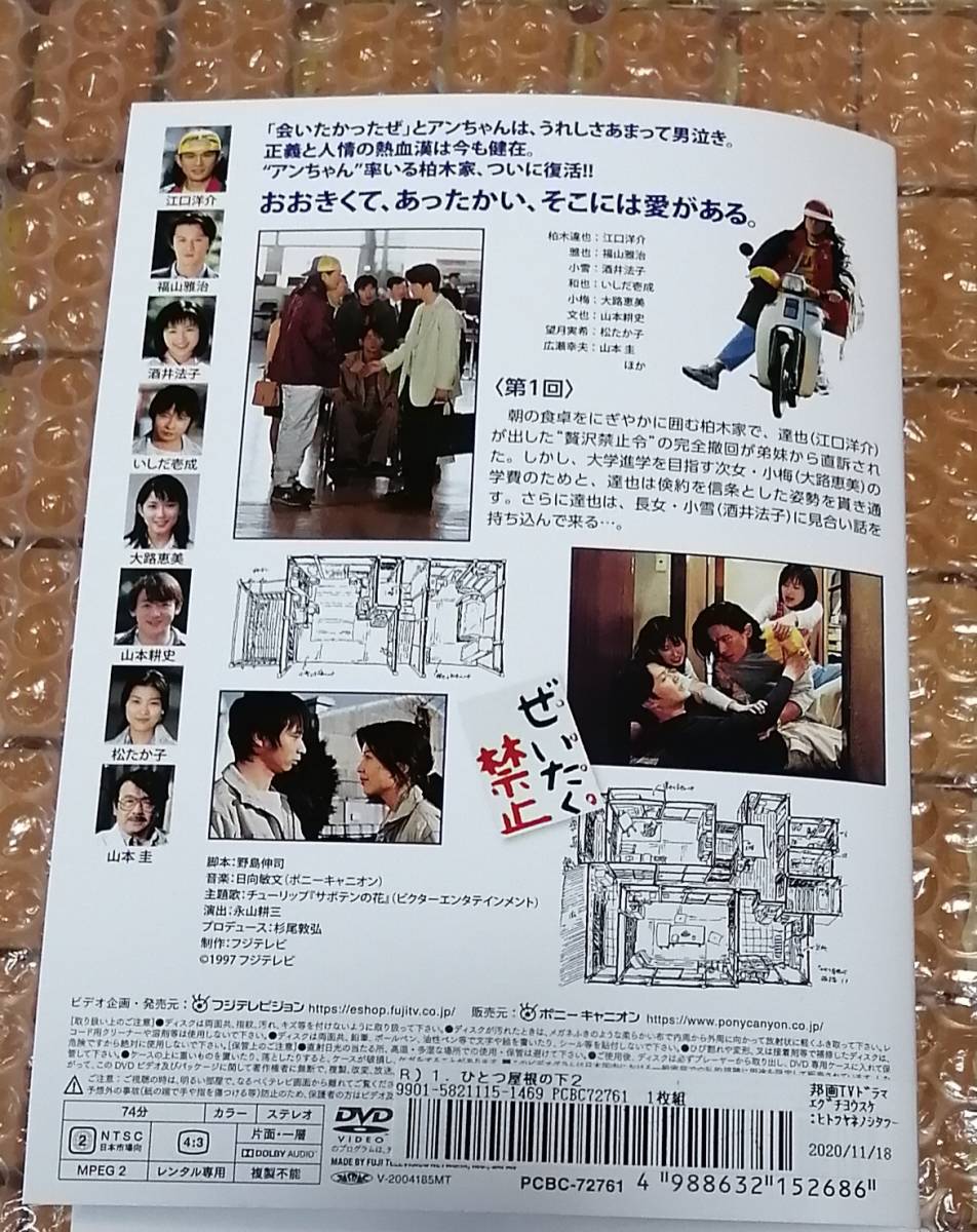 レンタル落ちDVD ひとつ屋根の下2 全5巻セット/江口洋介/福山雅治/酒井 ...
