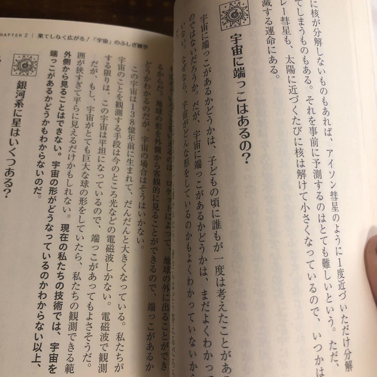 思わず人に話したくなる地球まるごとふしぎ雑学 （思わず人に話したくなる） 荒舩良孝／著