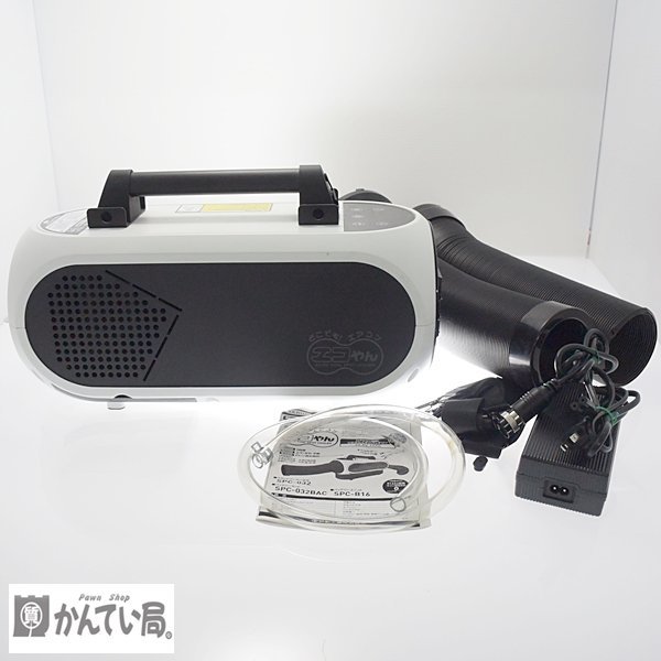 美品 日動工業 NICHIDO ポータブルスポットクーラー 屋内型 どこでも
