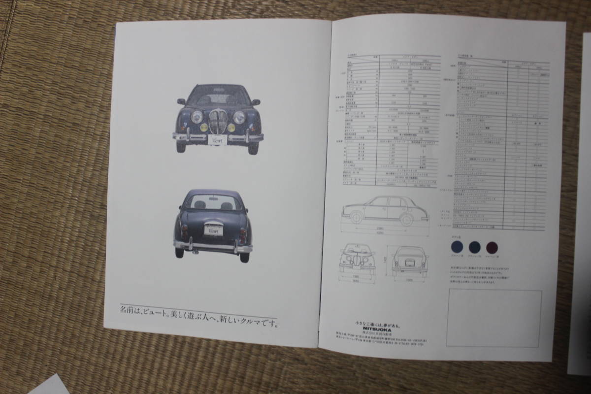 [ prompt decision * beautiful goods ] Mitsuoka Viewt catalog *MITTSUOKA viewt[ with price list .] Mitsuoka Motor ( all 13 page )