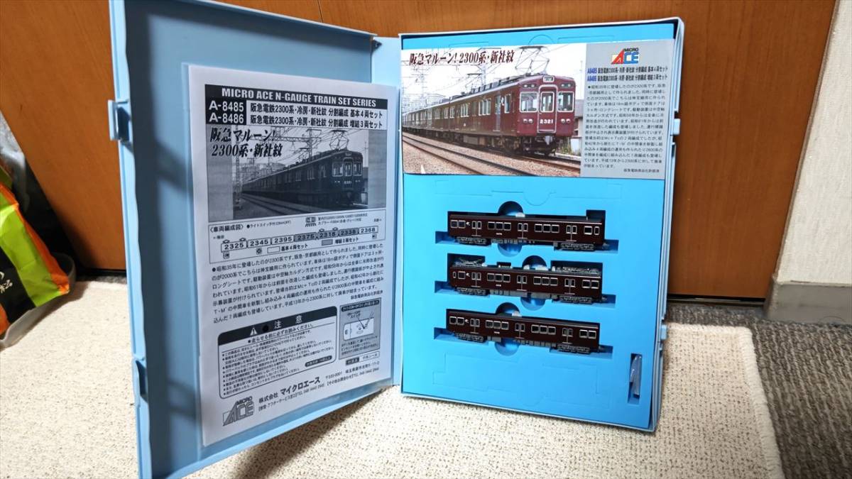 マイクロエース A-8485,8486 阪急2300系 冷房・新社紋 分割編成 7両 マイクロエース A-8485,8486 阪急2300系 冷房・新社紋 分割編成 7両