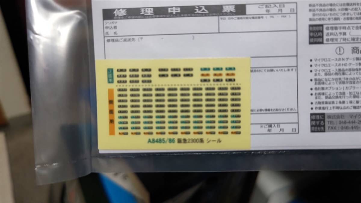 マイクロエース A-8485,8486 阪急2300系 冷房・新社紋 分割編成 7両 マイクロエース A-8485,8486 阪急2300系 冷房・新社紋 分割編成 7両