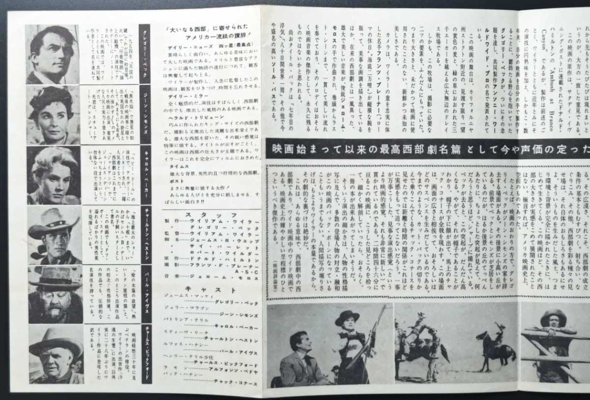 希少映画チラシ『大いなる西部』1958年初版　変形4つ折_画像3