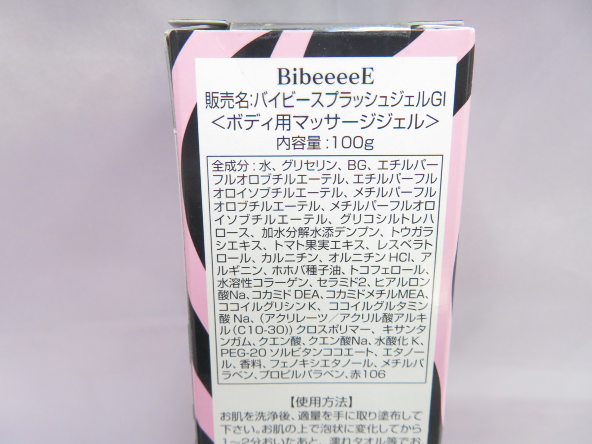 新品未開封★BibeeeeE！バイビー スプラッシュスキニージェル マッサージジェル 100g×2本★_画像2