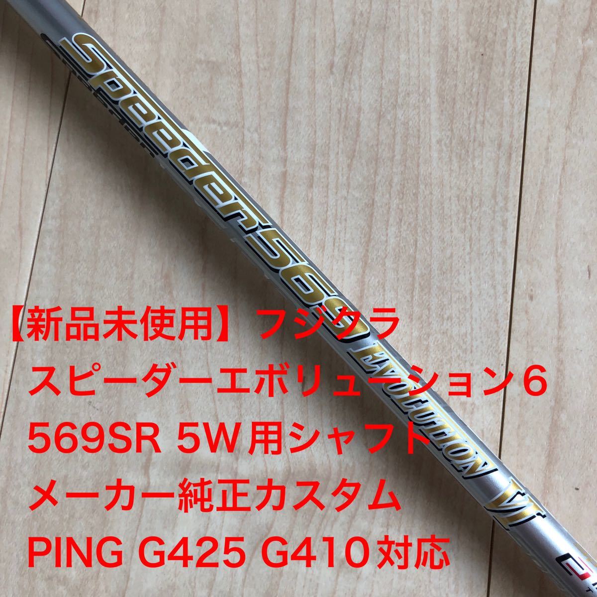 スピーダー569 エボリューション7 Flex SR PINGスリーブ付 - ゴルフ