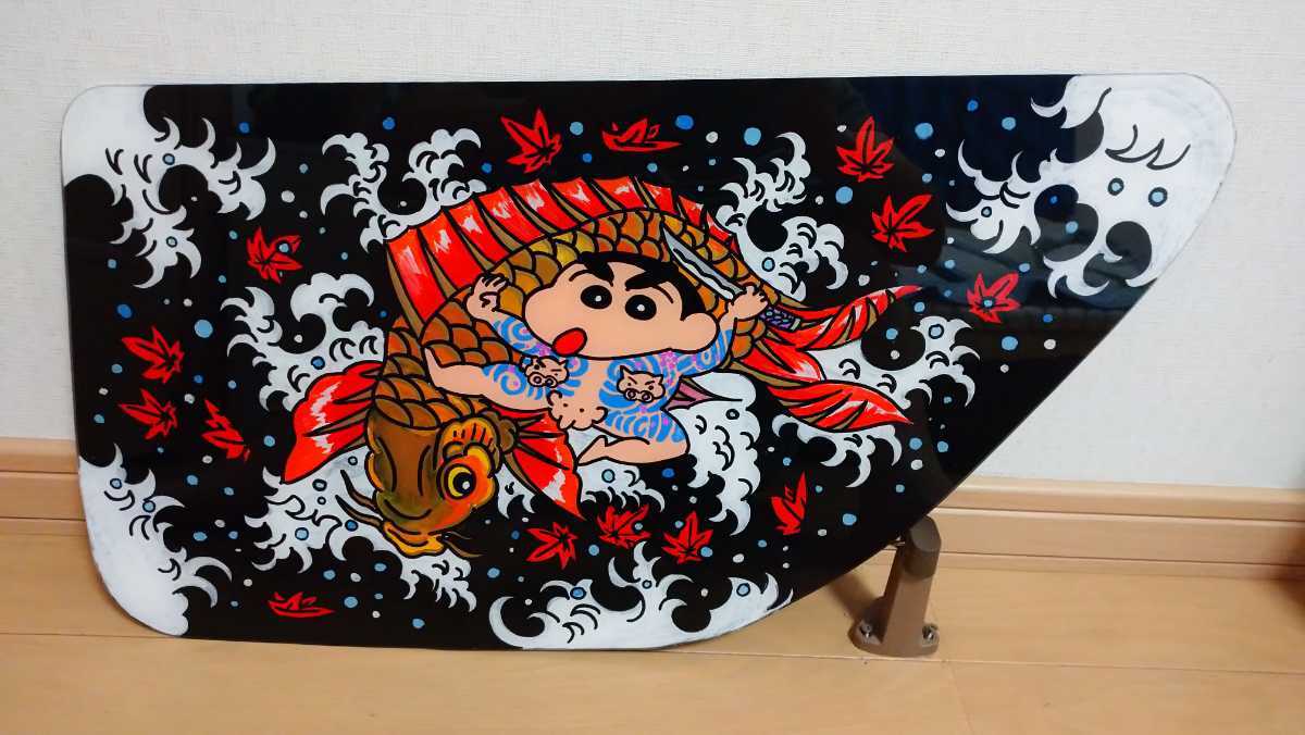 日野 グラプロ レンプロ 安全窓 ちょい悪しん太郎の鯉退治 抱き鯉