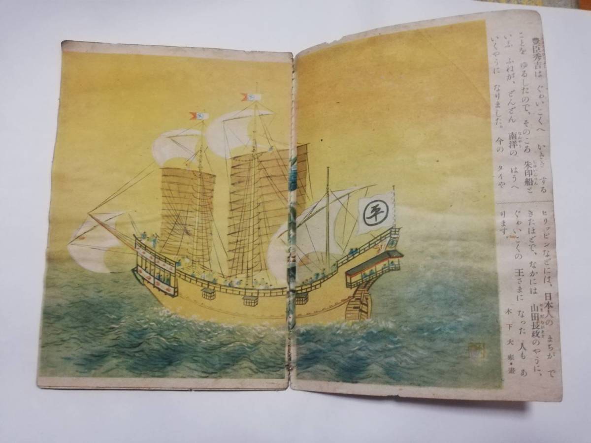 昭和17年の本 80年前 「海ゆかば」 戦時中 小学館 昭和17年の本 80年前 「海ゆかば」 戦時中 小学館