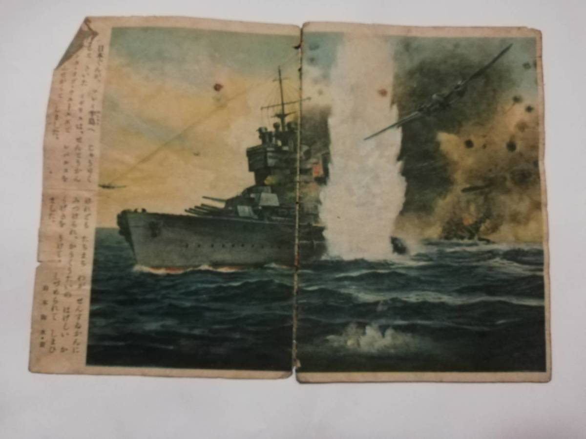 昭和17年の本 80年前 「海ゆかば」 戦時中 小学館 昭和17年の本 80年前 「海ゆかば」 戦時中 小学館