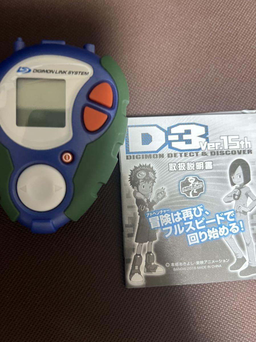 デジモンアドベンチャー02 D-3 Ver.15th パイルドラモンカラー