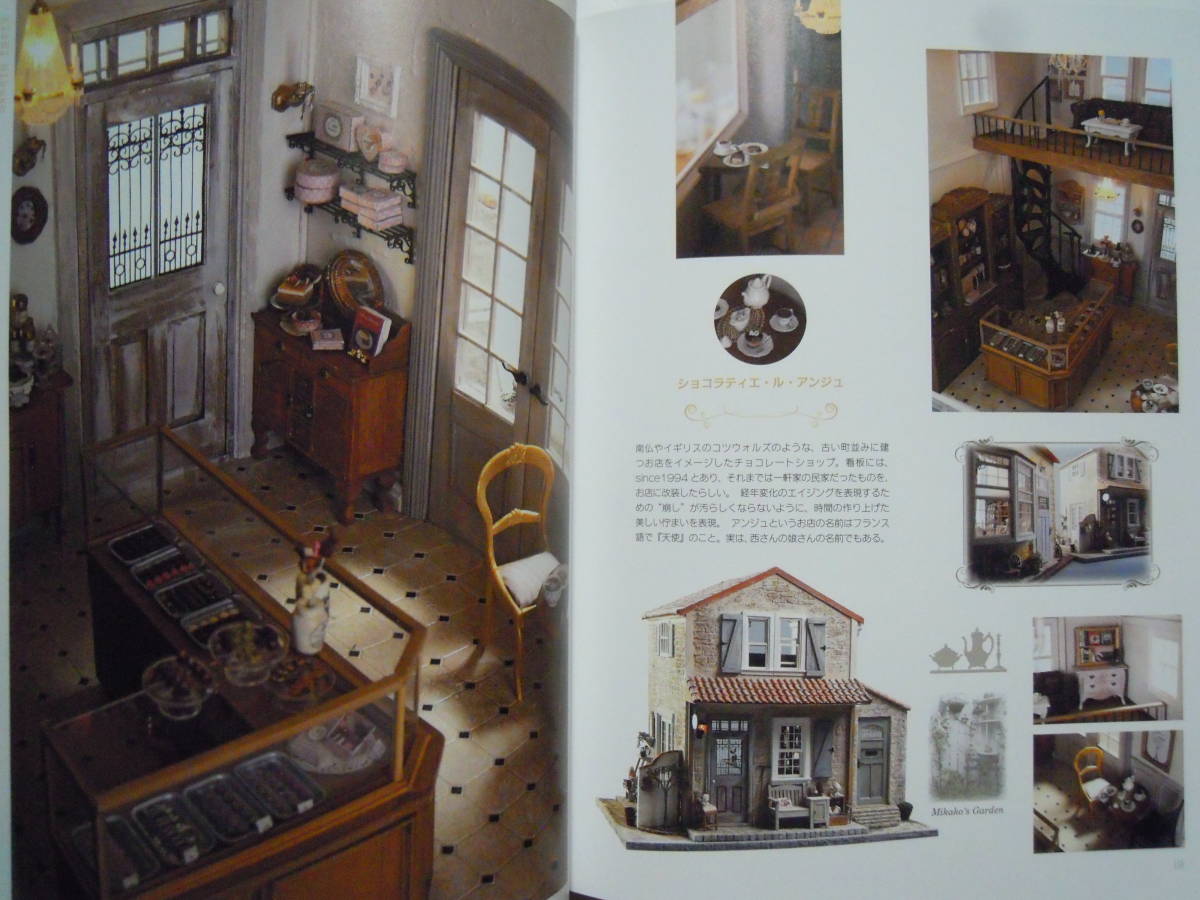 ドールハウスⅡ~DOLL HOUSE CreAtorクリエイター09 ミニチュア小物作家