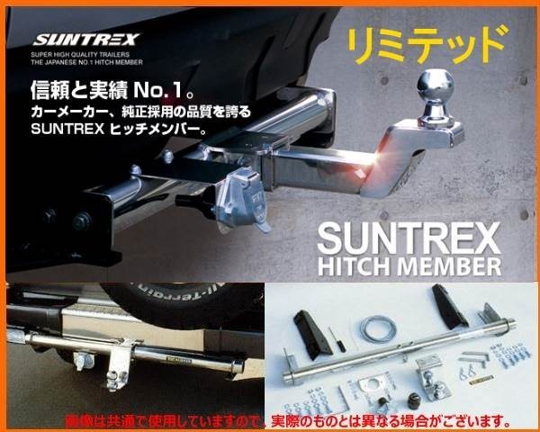 安い ヤフオク! 送り先限定 サン自動車 ヒッチメンバー SUNTREX ... 限定セールHOT SUNTREX サントレックス ヒッチメンバー STANDARD セレナ H22.11-H28.8 TM210140