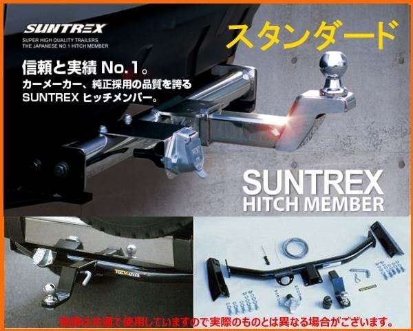 送り先限定 サン自動車 ヒッチメンバー STD 100 HDJ101K G-319 SUNTREX ...