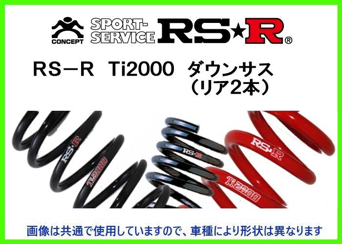 RSR Ti ダウンサス マツダ アテンザスポーツ GH5FS リア2本 RS R
