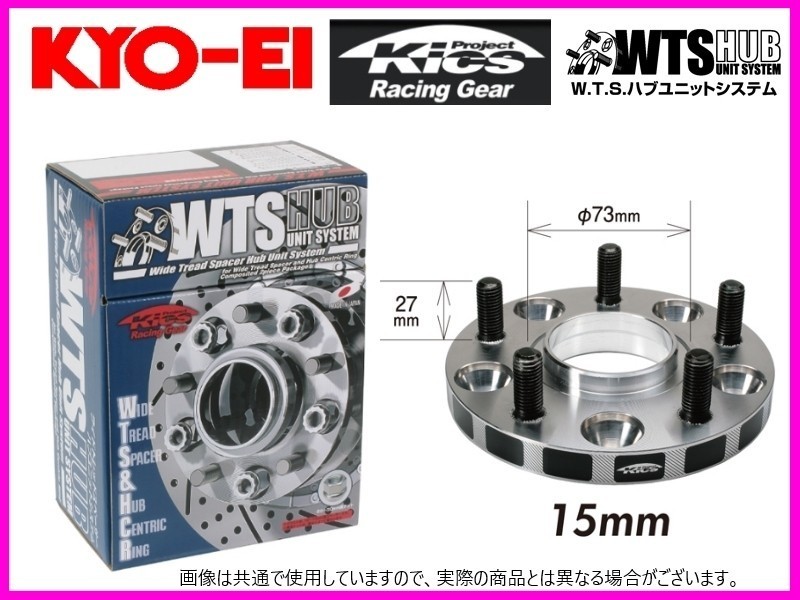 KYO-EI WTSハブユニット ワイドトレッドスペーサー (2枚入) 15mm M12×1.25 5-114.3 エクストレイル/アベニール/エルグランド 5115W3-66_画像1