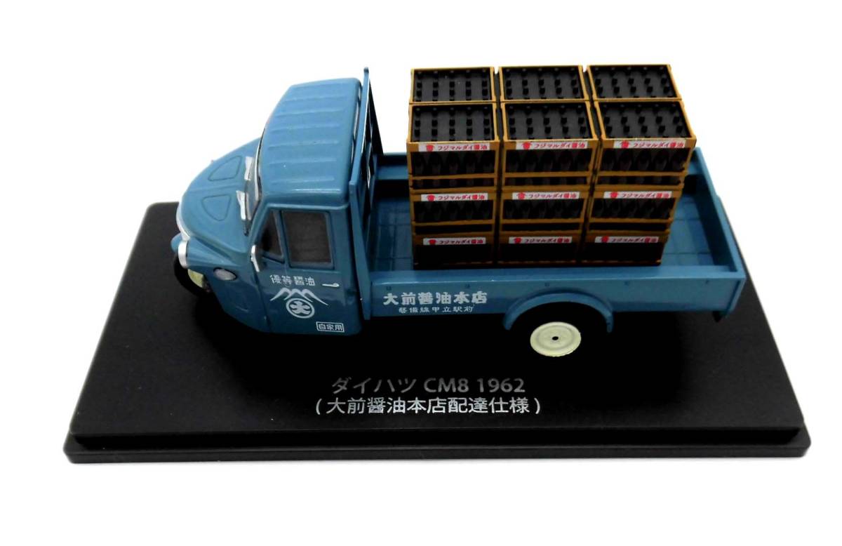 美品 ダイハツ CM8 1962 大前醤油本店配達仕様 1/43 ミニカー 美品 ダイハツ CM8 1962 大前醤油本店配達仕様 1/43 ミニカー