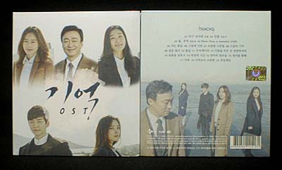 韓国ドラマ　記憶（MEMORY）～愛する人へ　OST（CD、未開封品）