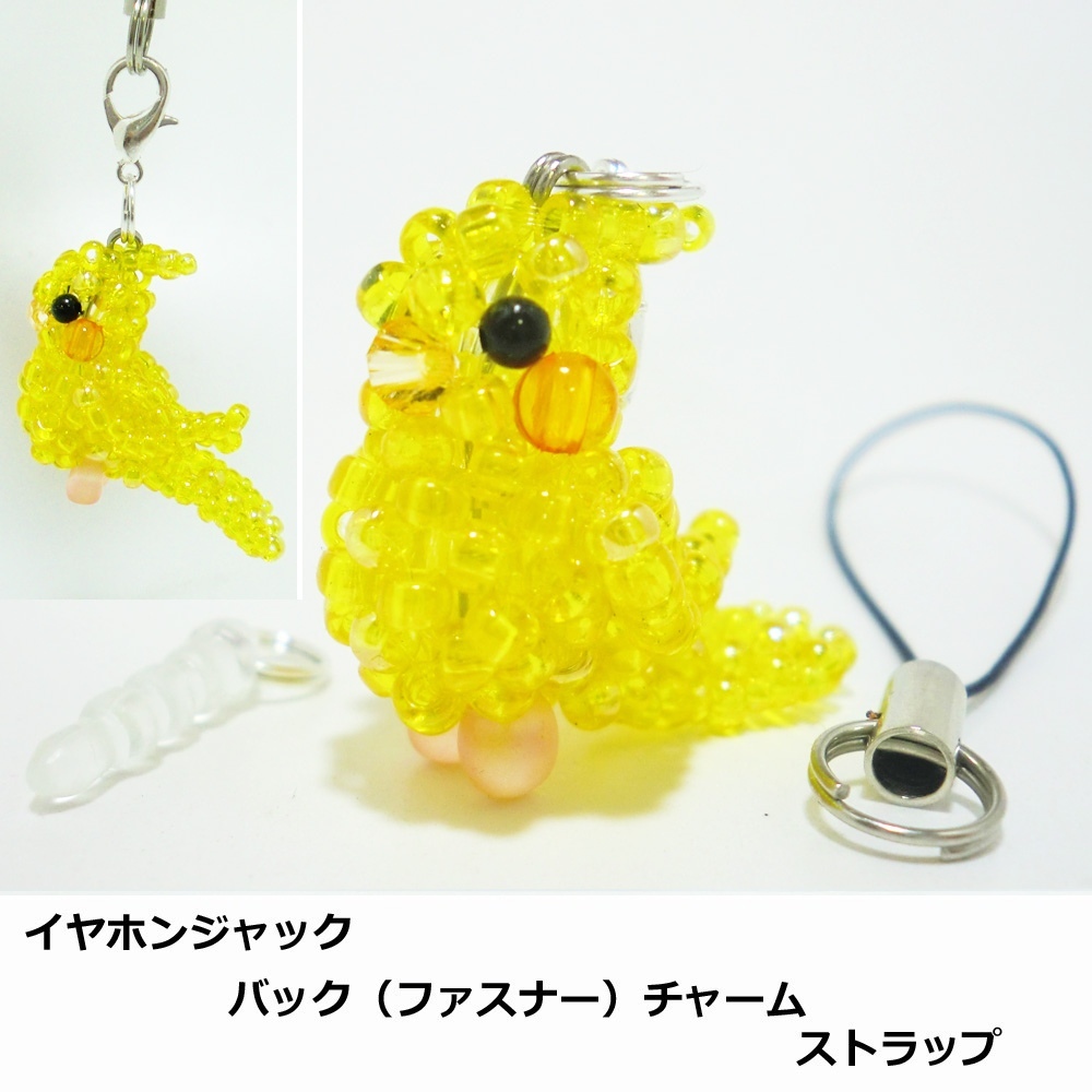o turtle parakeet * yellow ruchino- beads. small bird *3WAY( strap * earphone jack * fastener charm ) atelier small bird shop san 