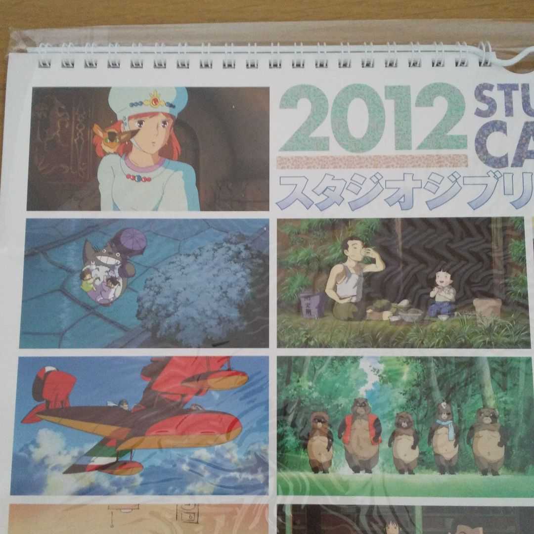 ジブリ カレンダー2012年 未開封】スタジオジブリ作品名場面集 カレンダー 2012 ポスター