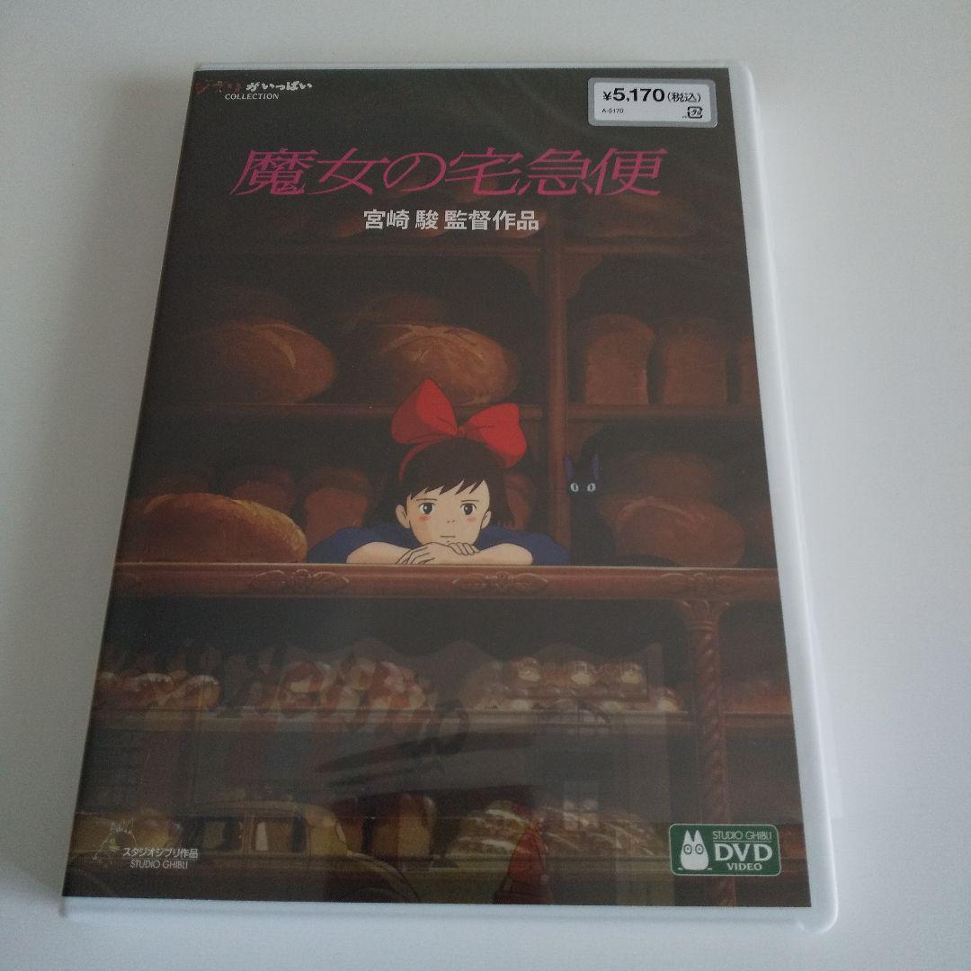 新品未再生 となりのトトロ デジタルリマスター版 特典 DVD 新品未再生 となりのトトロ デジタルリマスター版 特典 DVD