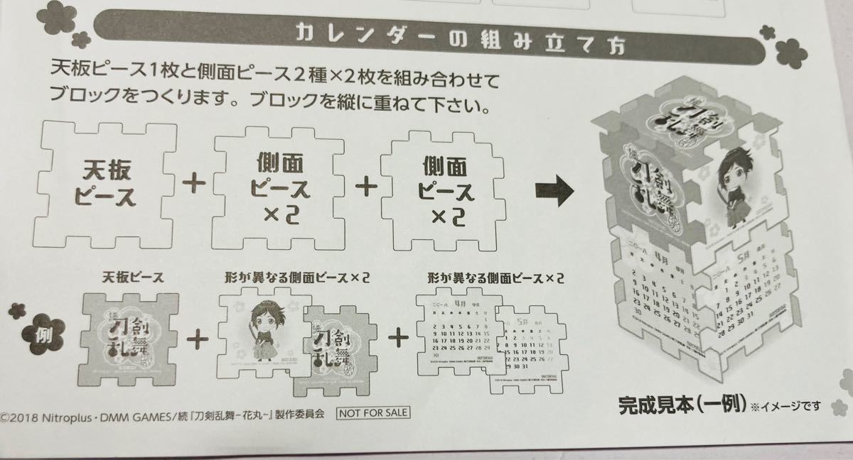 刀剣乱舞 花丸 立体パズル カレンダー③加州 大和守 今剣 前田 長谷部 蜂須賀 青江 陸奥守 鯰尾 宗三歌仙 秋田 鳴狐 乱