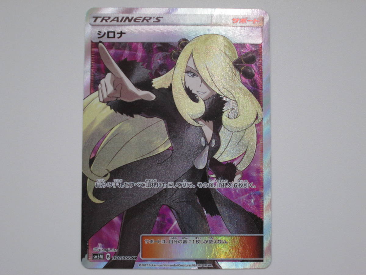 K0821-1K/ ポケモンカード シロナ SM5M B 070/066SR ポケカ www.pa