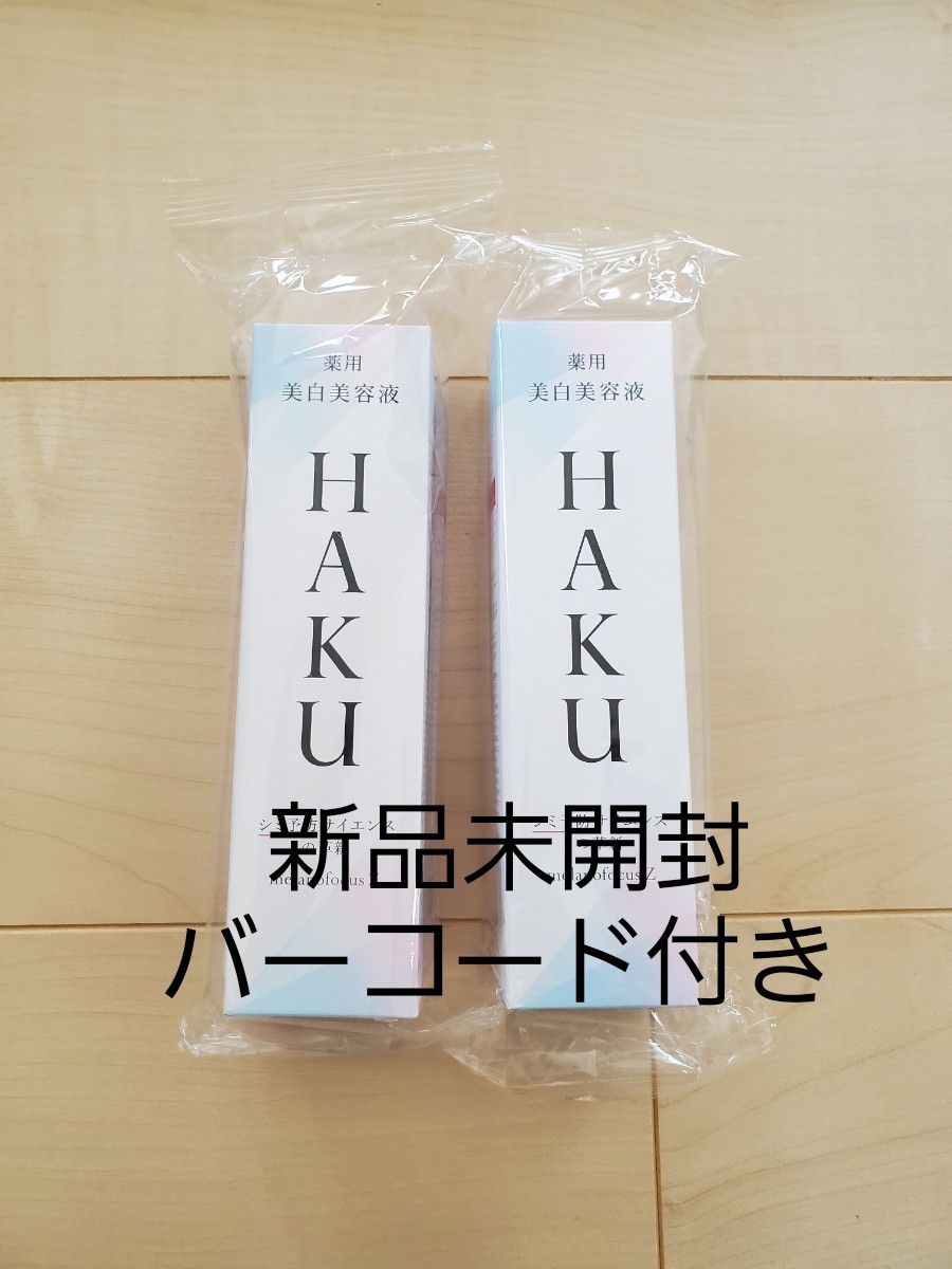 新品未開封 資生堂 HAKU メラノフォーカスZ 本体 45g 2個 | contifarma.pe