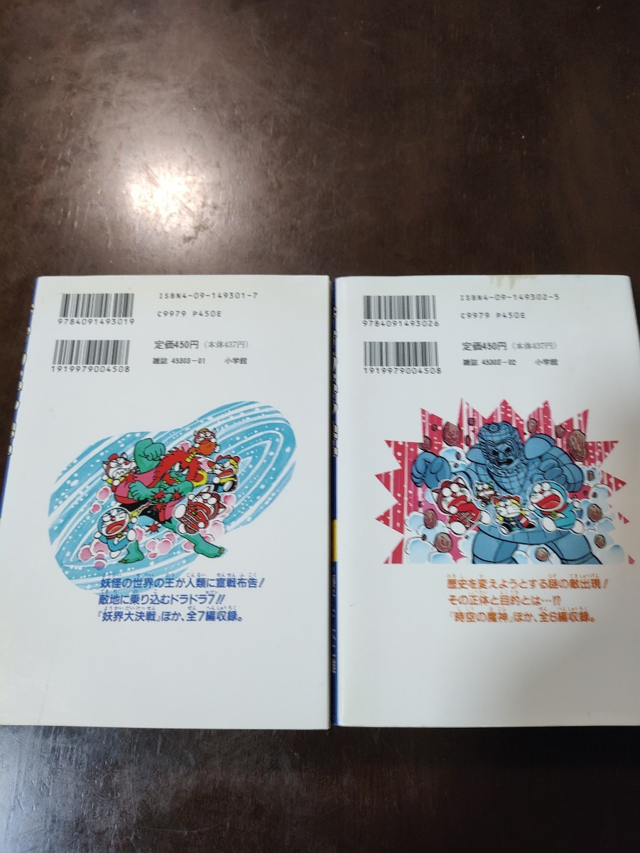 ザ ドラえもんズスペシャル ドラえもんゲームコミック 1 ザ ドラえもんズスペシャル ドラえもんゲームコミック 1