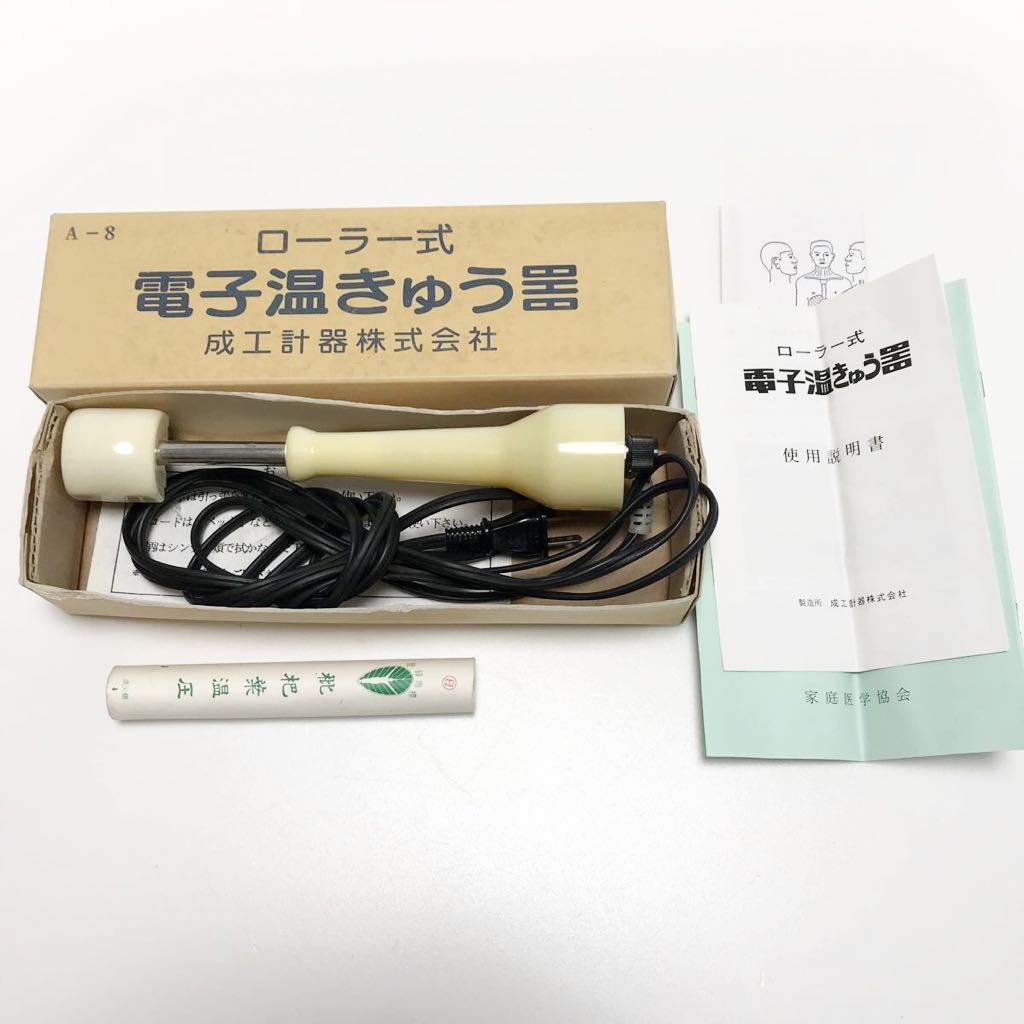 ローラー式電子温きゅう器 ローラー式 電子温灸器