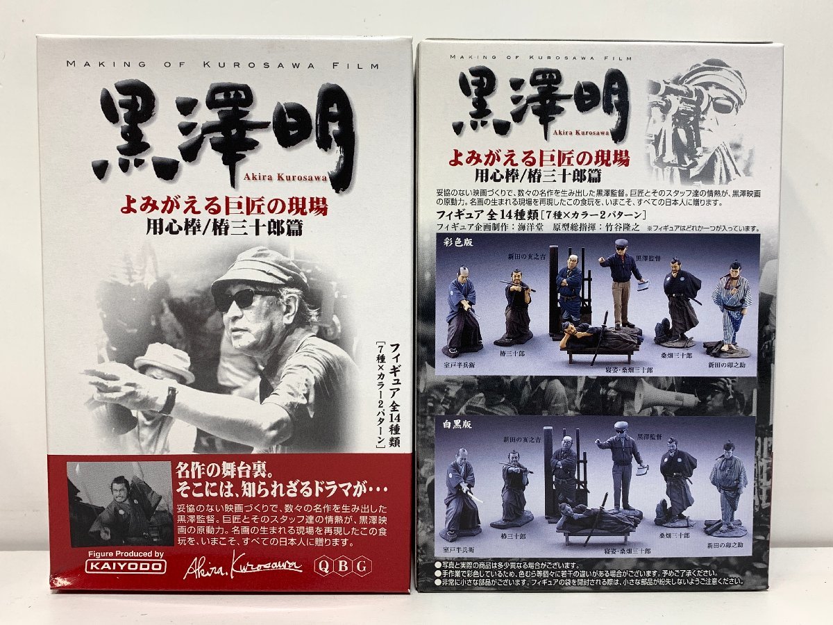 特価商品 その他 海洋堂 白黒版 よみがえる巨匠の現場 用心棒 椿三十郎篇 コレクションbox 特価商品 その他 海洋堂 白黒版 よみがえる巨匠の現場 用心棒 椿三十郎篇 コレクションbox