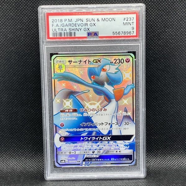 Yahoo!オークション - PSA9 ポケモンカード サーナイトGX SSR 色違い