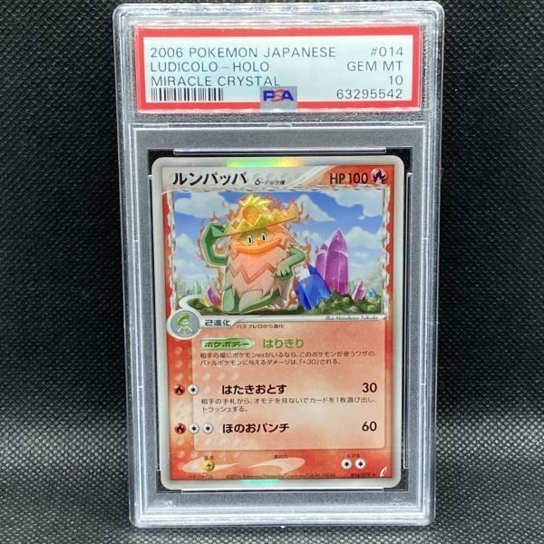 Yahoo!オークション - PSA10 ポケモンカード ルンパッパ δ Yahoo!オークション - PSA10 ポケモンカード ルンパッパ δ