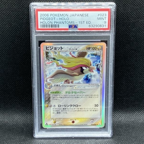 Yahoo!オークション - PSA9 ポケモンカード ピジョット δ-デルタ Yahoo!オークション - PSA9 ポケモンカード ピジョット δ-デルタ