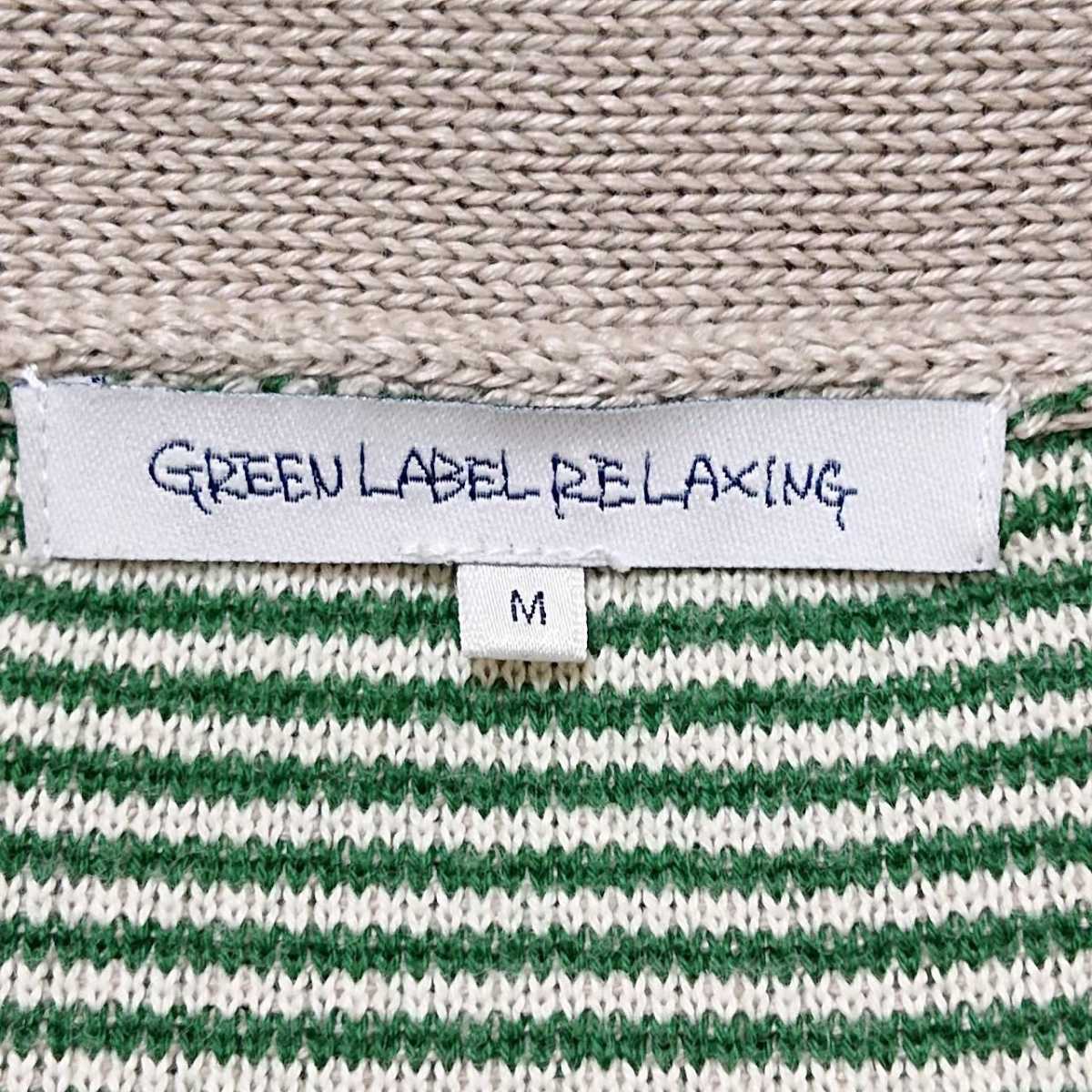 H188L《green label relaxing グリーンレーベルリラクシング》サイズM ニットカーディガン グリーン系 ユナイテッドアローズ メンズ_画像8